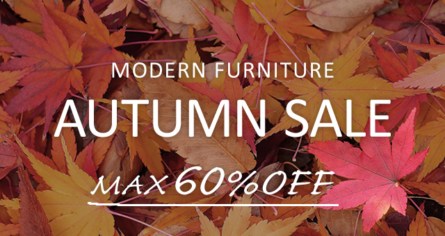 モダンインテリア家具 最大60%OFFセール!!