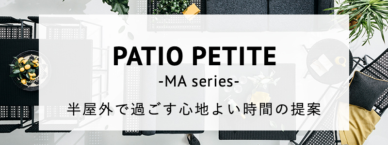 ガーデン家具