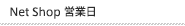 営業日カレンダー