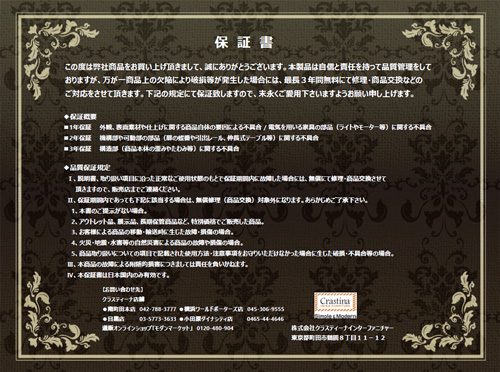 保証書