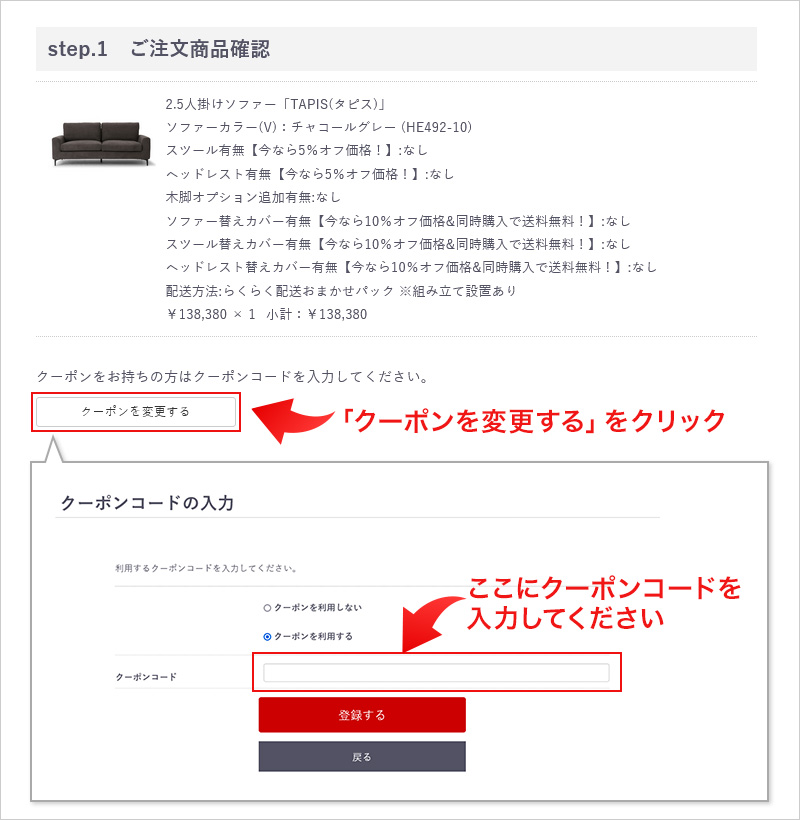 クーポンご利用方法