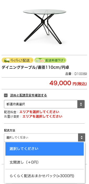 配送方法の選び方