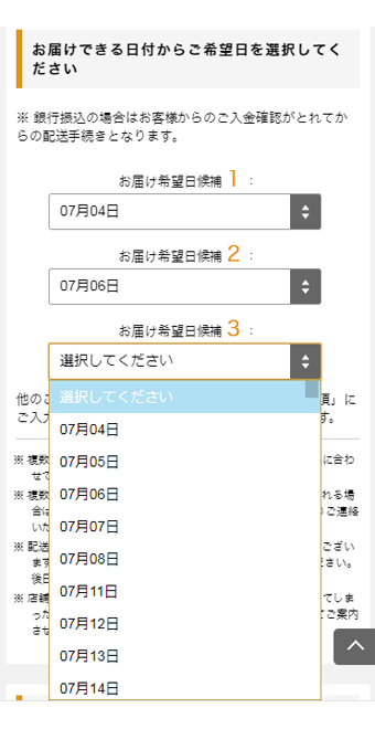 ご購入のお手続きページ
