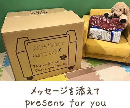メッセージを添えてpresent for you