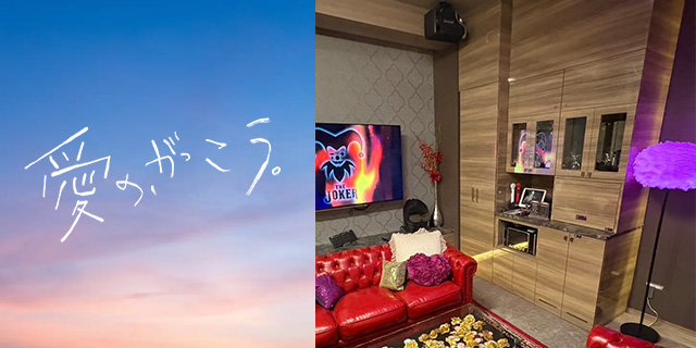 TVドラマ『愛の、がっこう。』美術協力アイテム