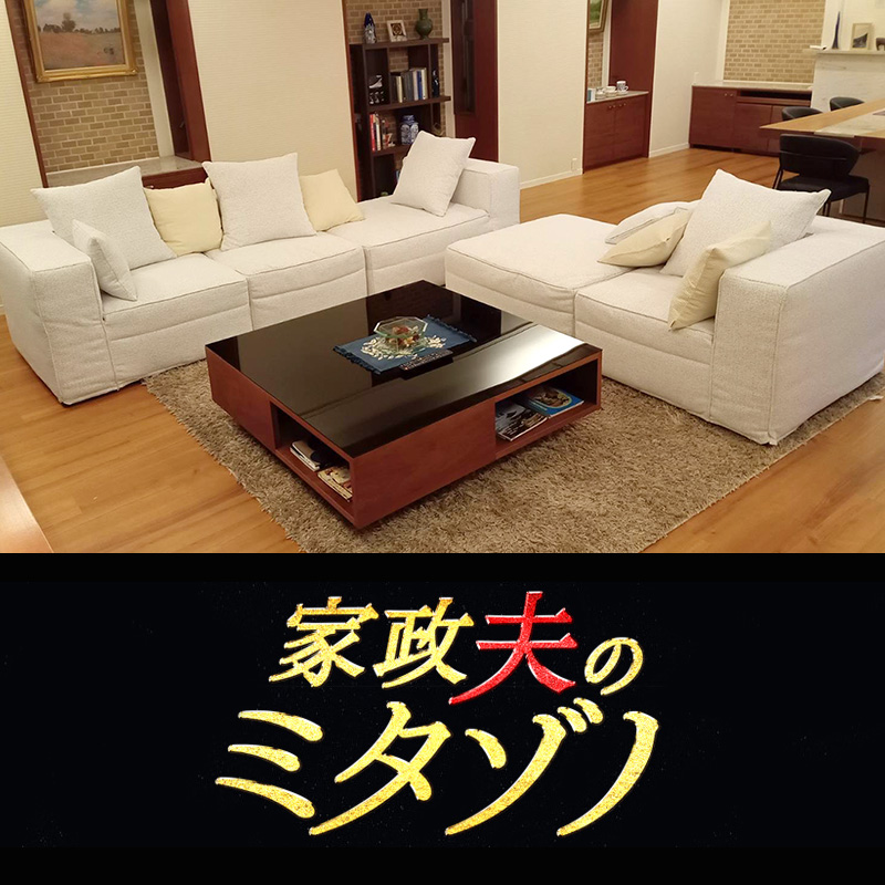 TVドラマ『家政夫のミタゾノ』 インテリア美術協力アイテム