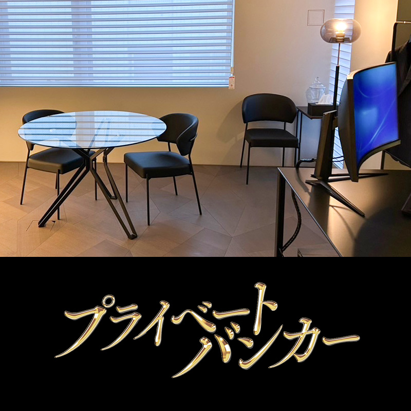 TVドラマ『プライベートバンカー』 インテリア美術協力アイテム