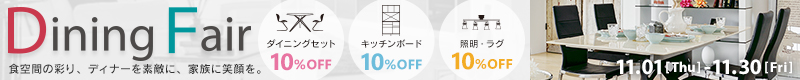 インテリア家具配送料金大幅割引キャンペーン♪今だけ半額!