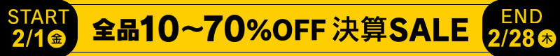 平成最後の決算セール!インテリア家具が全品10~70%OFF