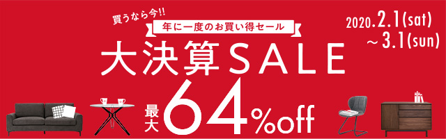 おしゃれなインテリア家具がMAX20,000円OFF!!トリプルクーポンキャンペーン開催中!!