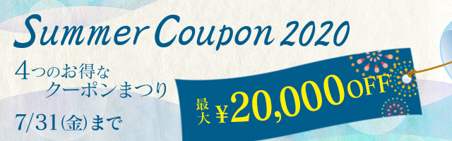おしゃれなインテリア家具が最大2万円OFFになる4つのお得なクーポンまつり!!