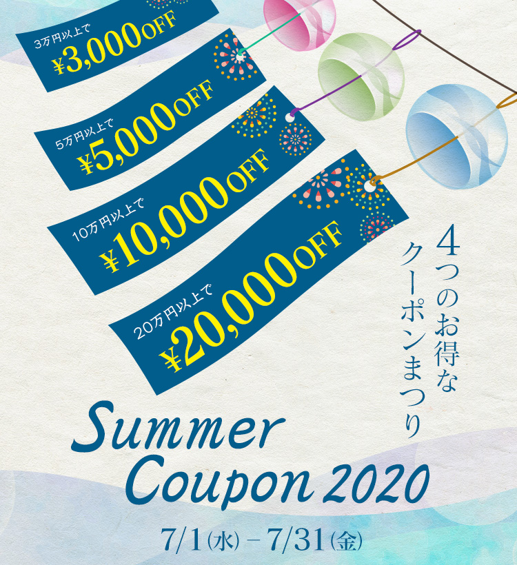 おしゃれなインテリア家具が最大2万円OFFになる4つのお得なクーポンまつり!!