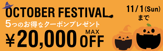 おしゃれでモダンなインテリア家具が最大2万円OFF‼5つのお得なクーポンプレゼント