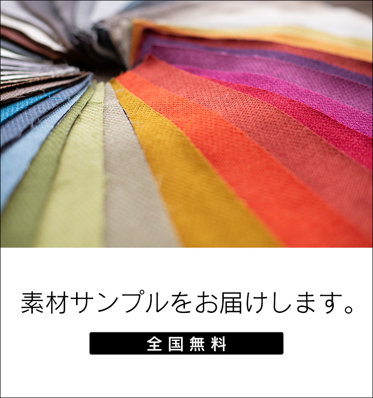 素材サンプルお届けします
