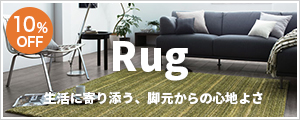 ラグ