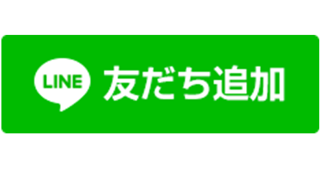 クラスティーナLINEお友だち登録 追加ボタン
