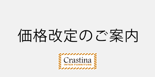 価格改定のご案内