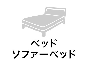 ベッド ソファーベッド