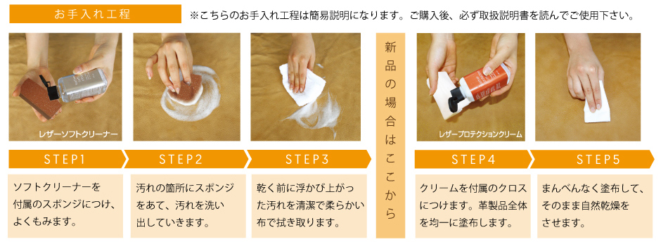 お手入れ方法