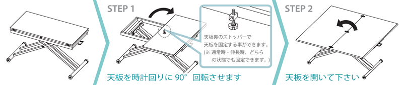 伸長と昇降ができる機能性テーブル「シグ」の伸長手順