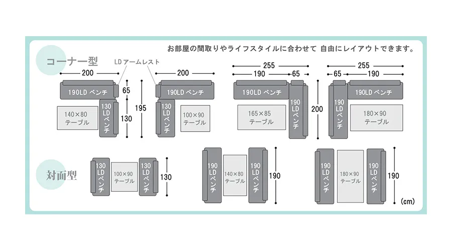 スマートでスタイリッシュなモダンダイニングベンチ「Lotia(ローティア)」のレイアウト