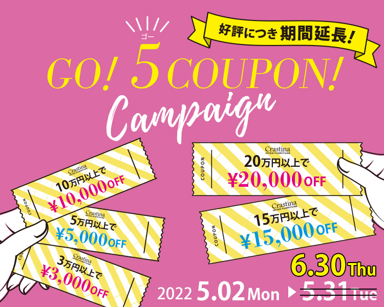 GO！5クーポンキャンペーン！5つのお得な割引クーポンを期間限定配布中♪最大20,000円OFF！