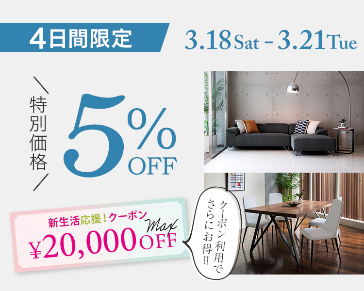 公式通販オンラインショップ「モダンマーケット」期間限定セール！