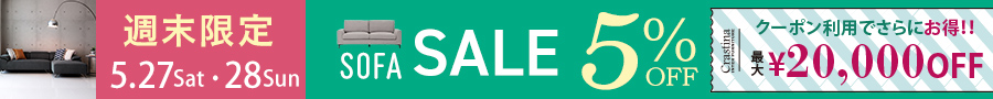 5％OFFの期間限定特別価格！
