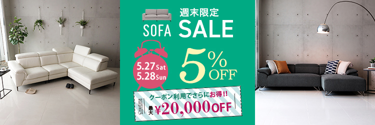 5％OFFの期間限定特別価格！
