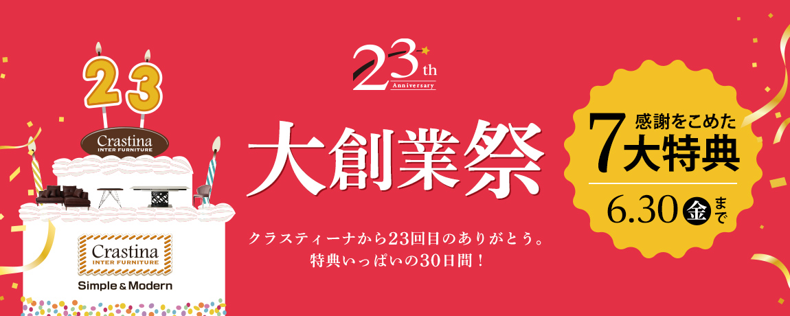 大創業祭