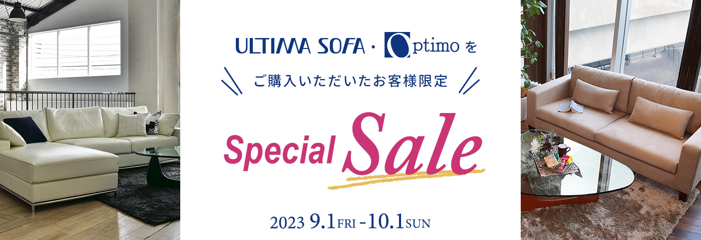 ウルティマソファーカバー特別セール