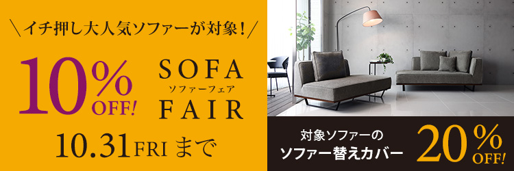ウルティマ・ソファ - 家具・インテリア通販の【公式】クラス