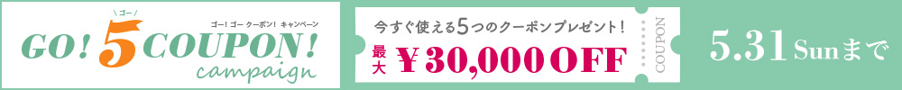クーポンキャンペーン