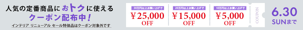 限定クーポン