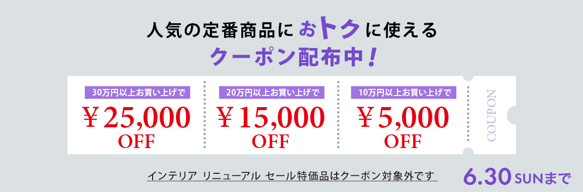 お得な割引クーポンを期間限定配布中♪