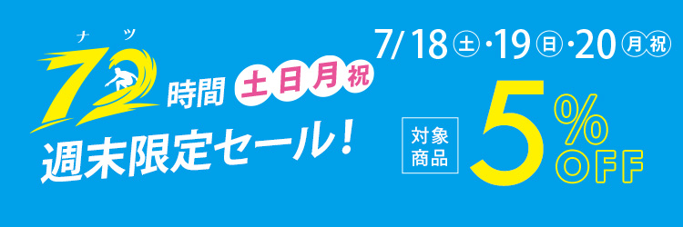 クラスティーナ期間限定セール！