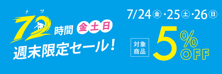 クラスティーナ期間限定セール！