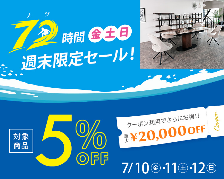限定セール