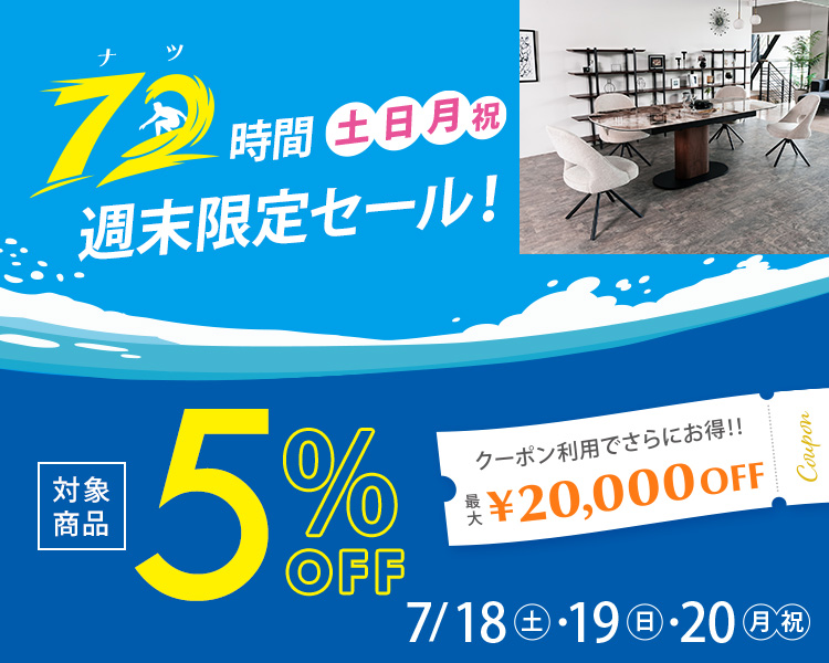 限定セール