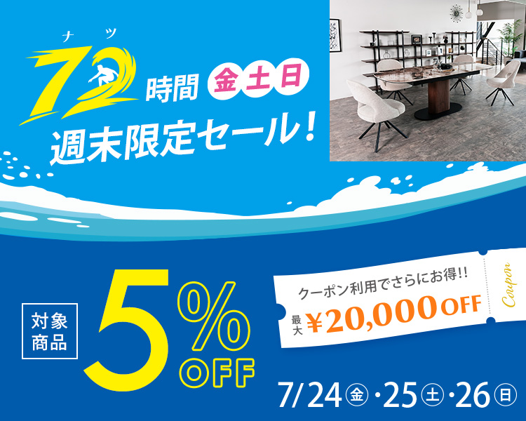 限定セール