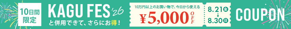 限定クーポン