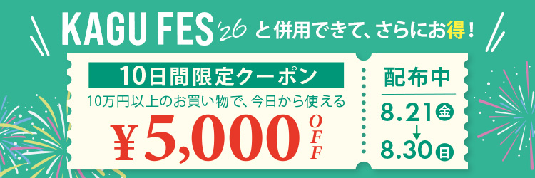 クーポン配布中！