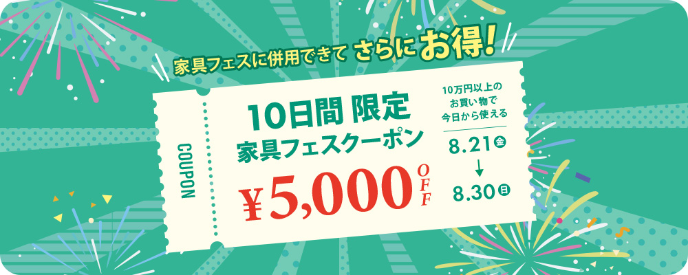 限定クーポン