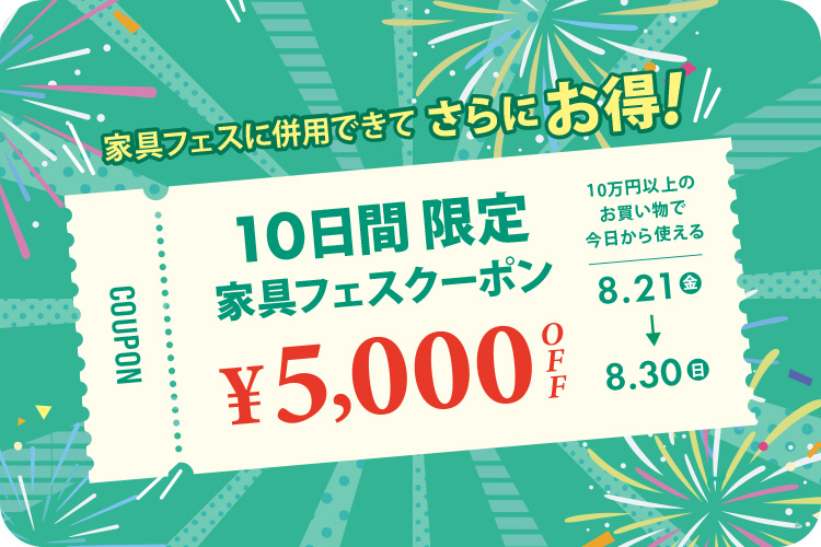 限定クーポン