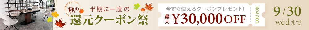 限定クーポン