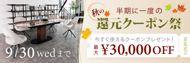 クーポン配布中！
