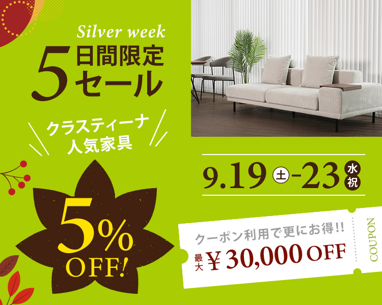 限定セール