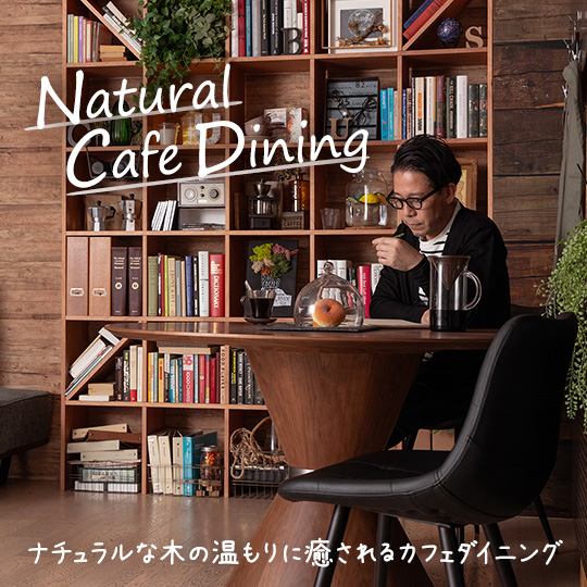 ぬくもり溢れる北欧ナチュラルスタイル