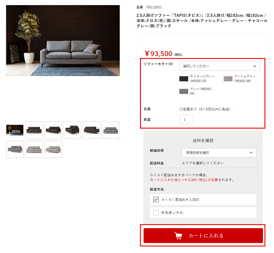 商品を選んでカートへ入れる
