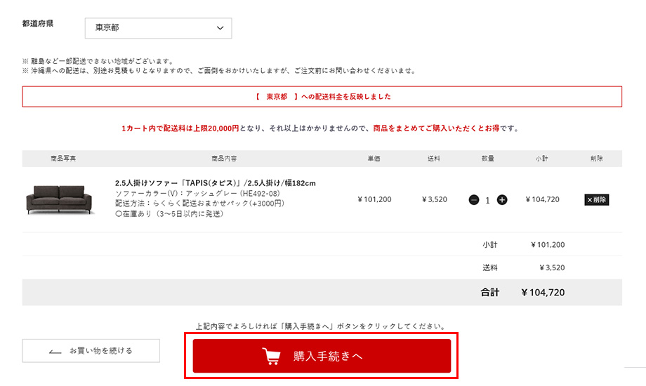 買い物カゴの中を確認する